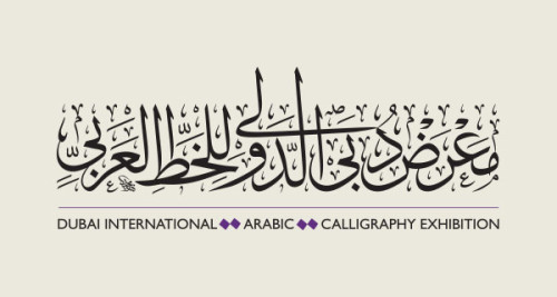 International Arabic Calligraphy Exhibition in Dubai
